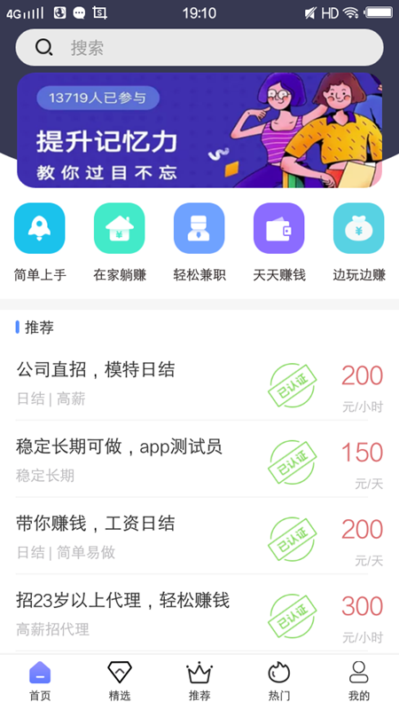 彩虹兼职手机软件app截图