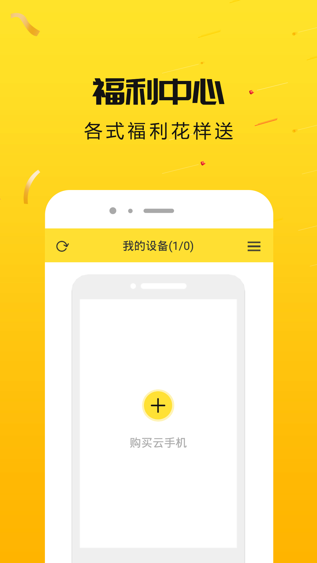 雷电云手机手机软件app截图