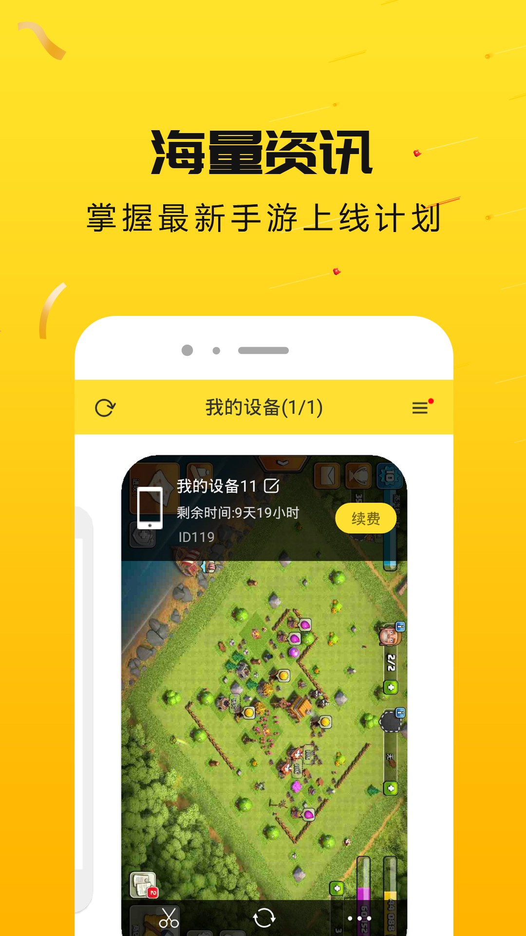 雷电云手机手机软件app截图