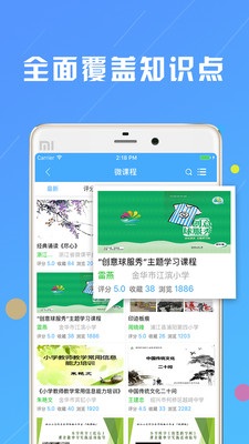 浙江微课网手机软件app截图