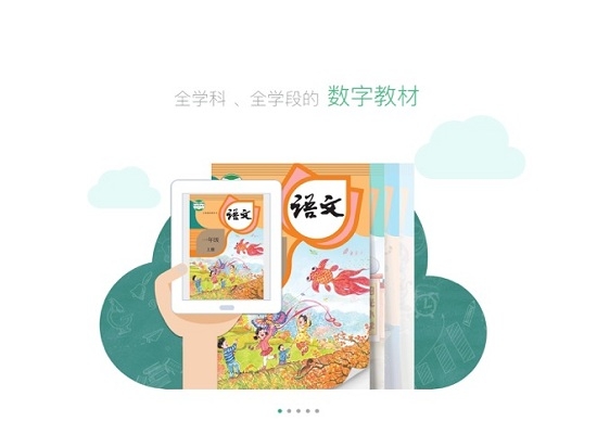 智慧教学手机软件app截图