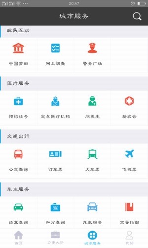 莆田惠民宝手机软件app截图