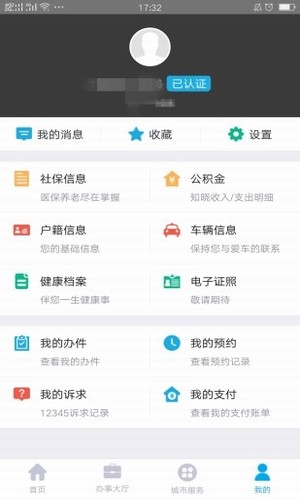 莆田惠民宝手机软件app截图