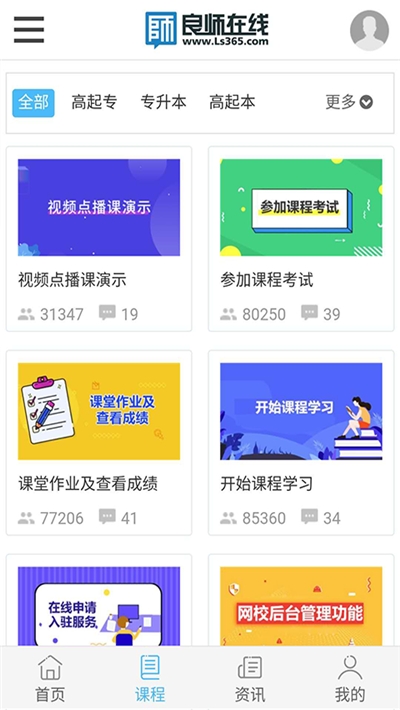 重庆云课堂手机软件app截图