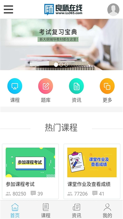 重庆云课堂手机软件app截图