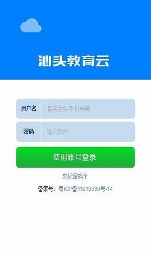 汕头教育云手机软件app截图