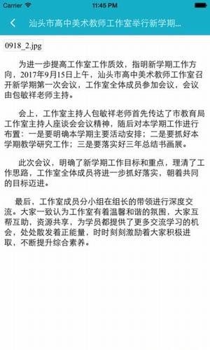 汕头教育云手机软件app截图