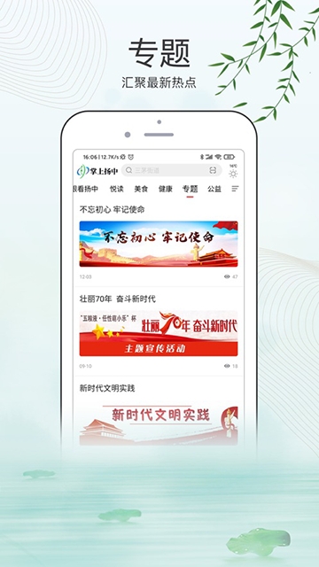 掌上扬中手机软件app截图