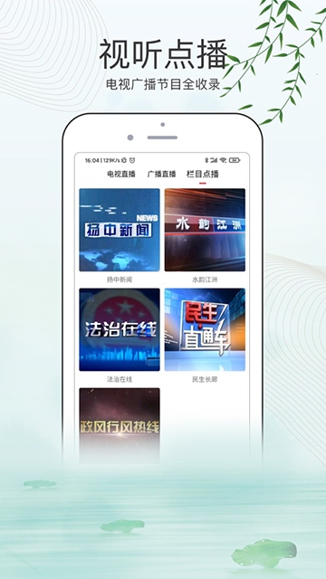 掌上扬中手机软件app截图