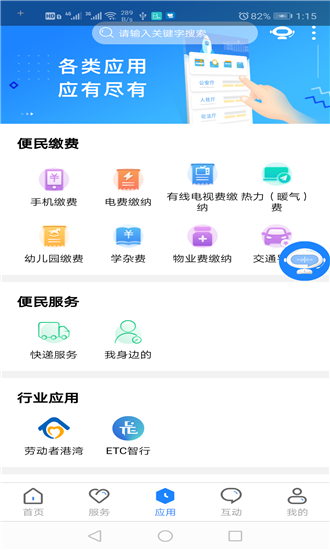 政通雄安手机软件app截图