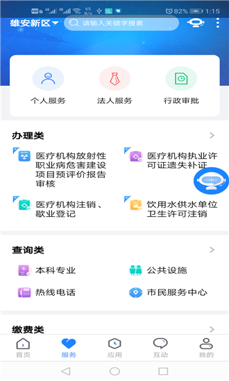 政通雄安手机软件app截图