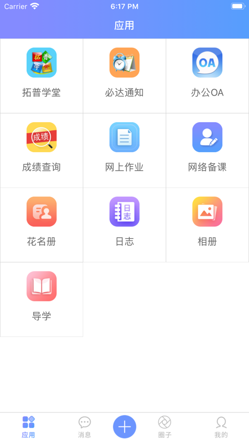 拓普学堂手机软件app截图