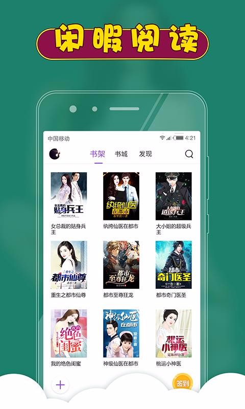 都市小说手机软件app截图