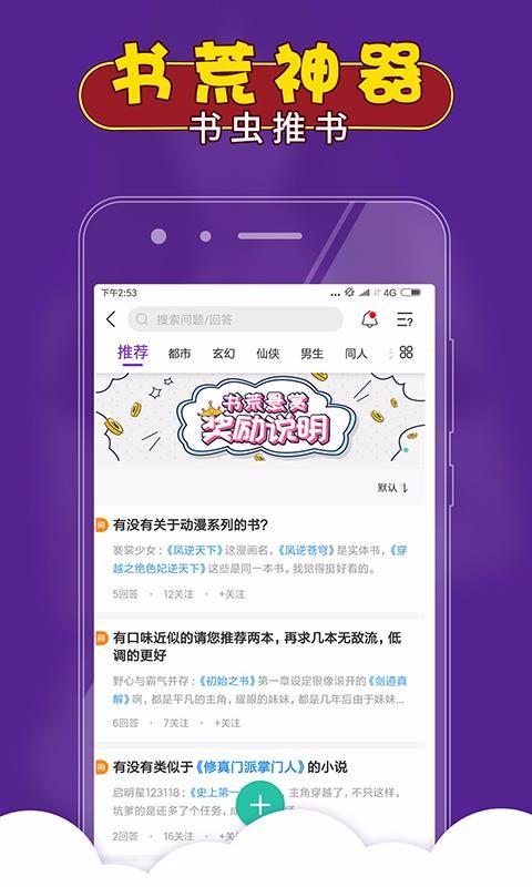 都市小说手机软件app截图