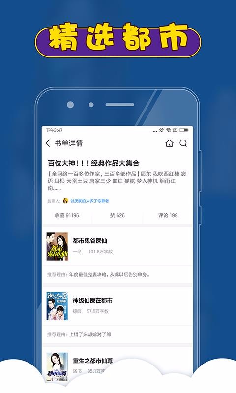 都市小说手机软件app截图