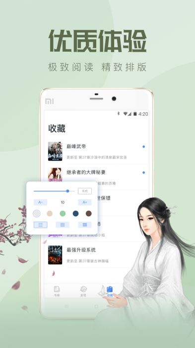 速更小说手机软件app截图