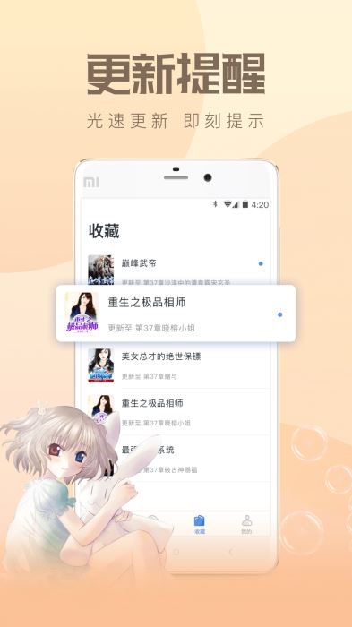 速更小说手机软件app截图