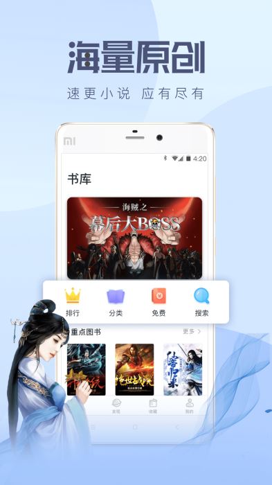 速更小说手机软件app截图