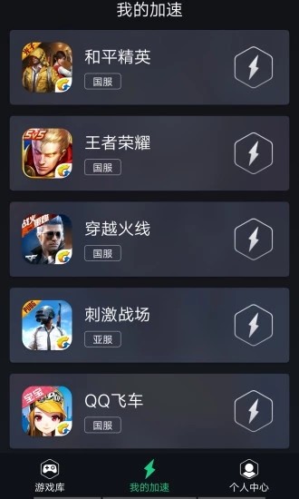 腾讯加速器手机软件app截图