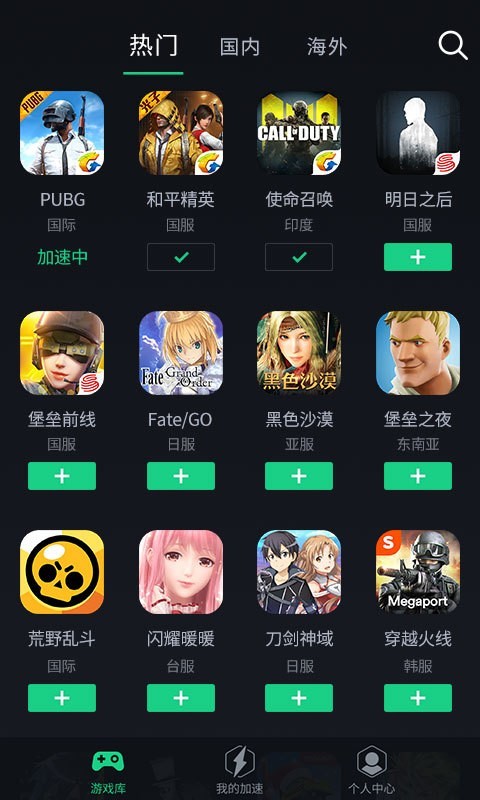 腾讯加速器手机软件app截图