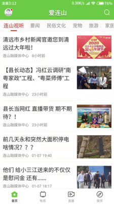 爱连山手机软件app截图