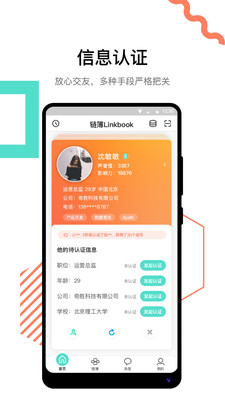 链簿手机软件app截图