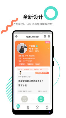 链簿手机软件app截图