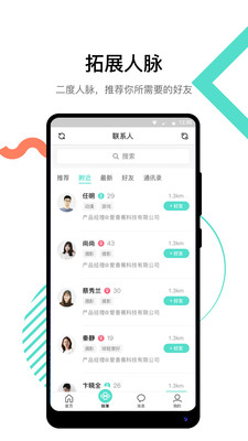 链簿手机软件app截图