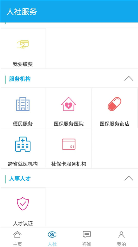 汉中人社手机软件app截图