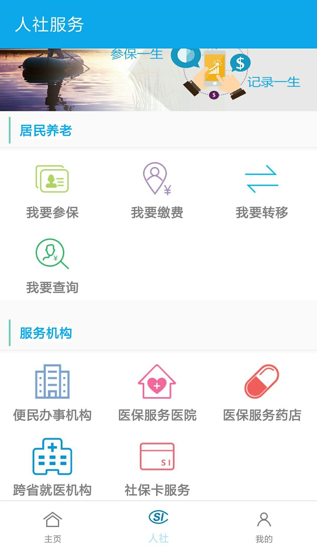 汉中人社手机软件app截图