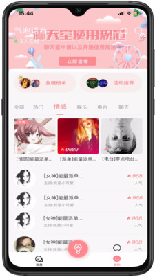 气泡语音手机软件app截图