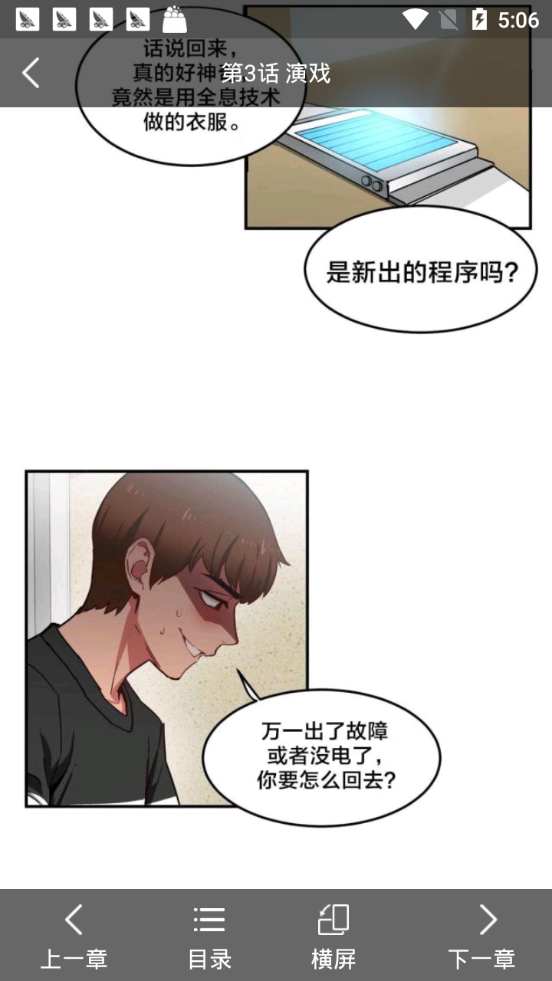 谜妹漫画最新版手机软件app截图