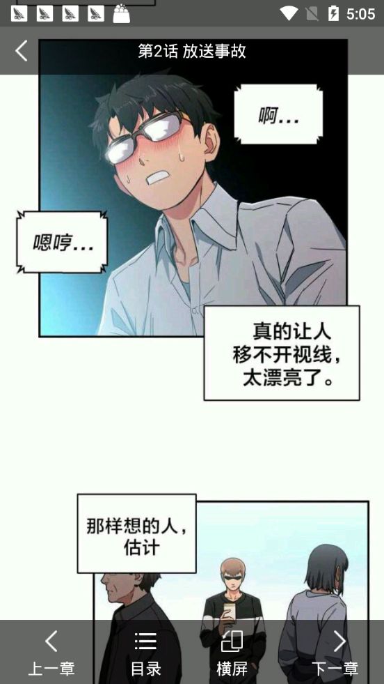 谜妹漫画最新版手机软件app截图