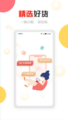 分期易手机软件app截图