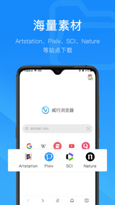 威行浏览器手机软件app截图