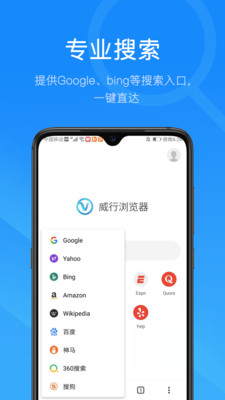 威行浏览器手机软件app截图