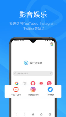 威行浏览器手机软件app截图