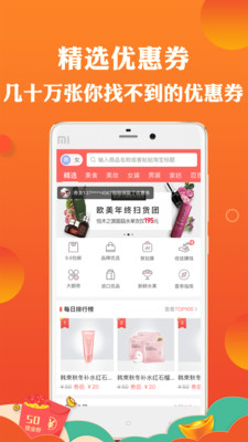 神奇优惠券手机软件app截图