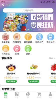 万丰盛手机软件app截图