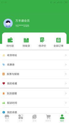 万丰盛手机软件app截图