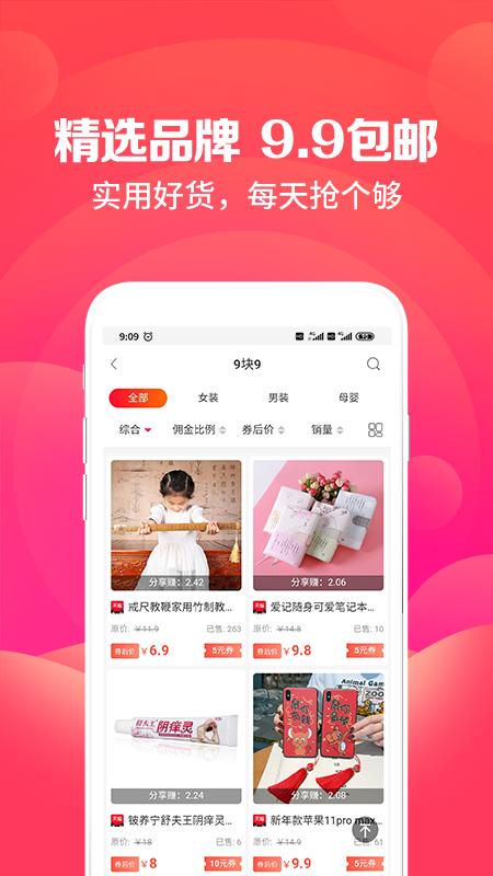 宜钱惠购手机软件app截图