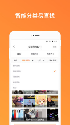 手机照片恢复管家手机软件app截图