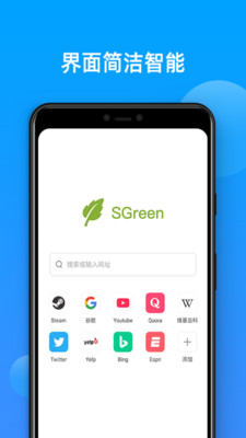 SGreen浏览器手机软件app截图