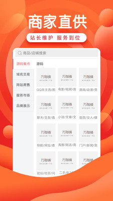 万淘铺手机软件app截图