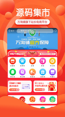 万淘铺手机软件app截图