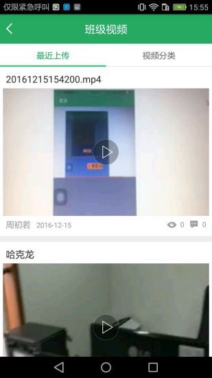 湘教云家长端手机软件app截图