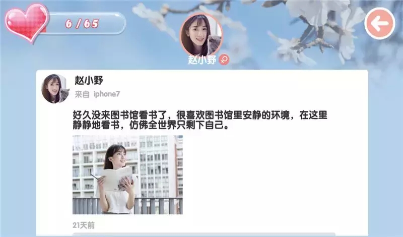 心动女生手游app截图