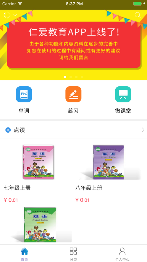 仁爱教育手机软件app截图