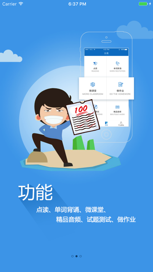 仁爱教育手机软件app截图