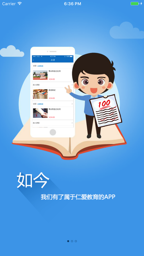 仁爱教育手机软件app截图